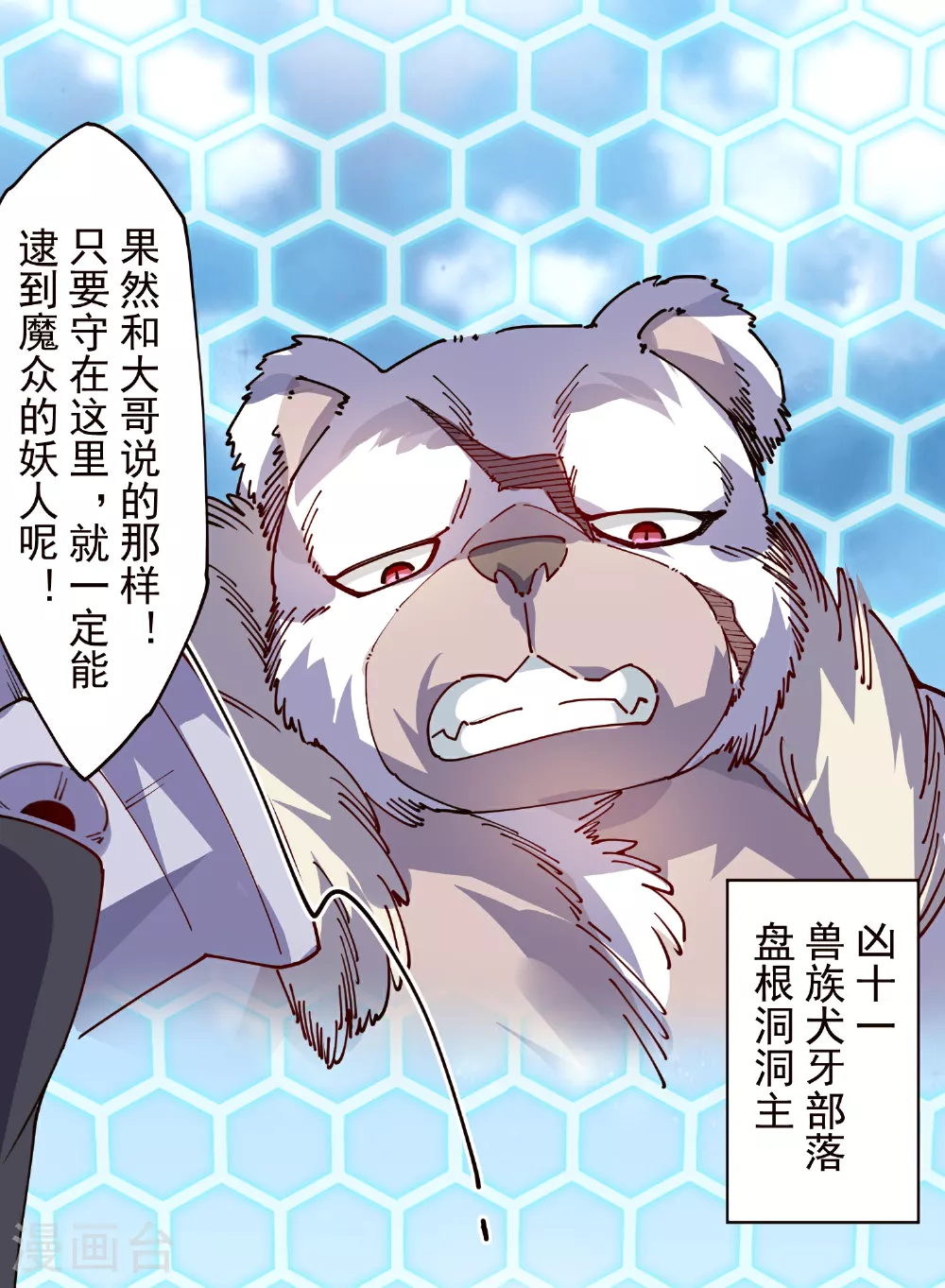 第310话 入侵花果山 第39页