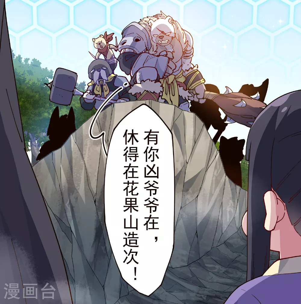 第310话 入侵花果山 第40页