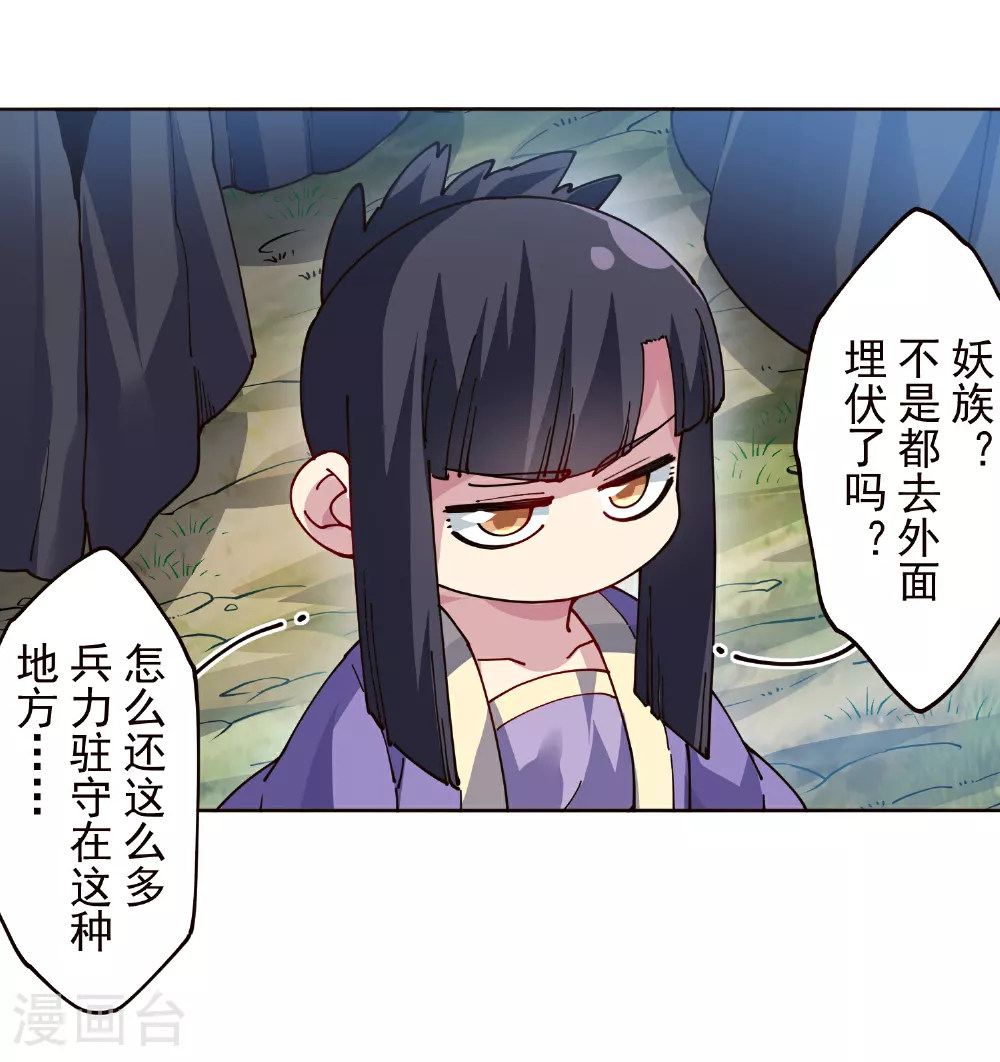 第310话 入侵花果山 第41页