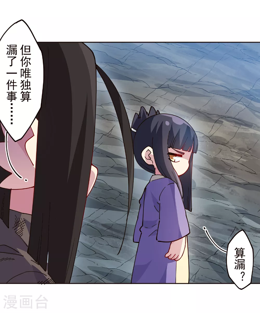第310话 入侵花果山 第44页