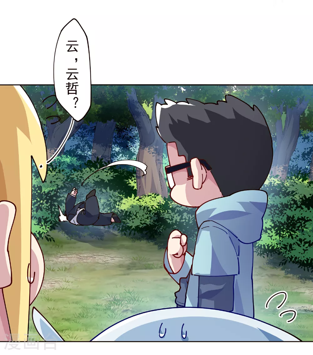 第311话 入侵 第45页