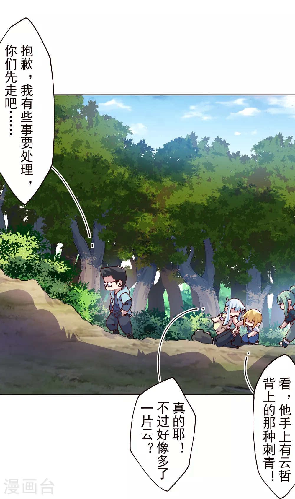 第311话 入侵 第46页