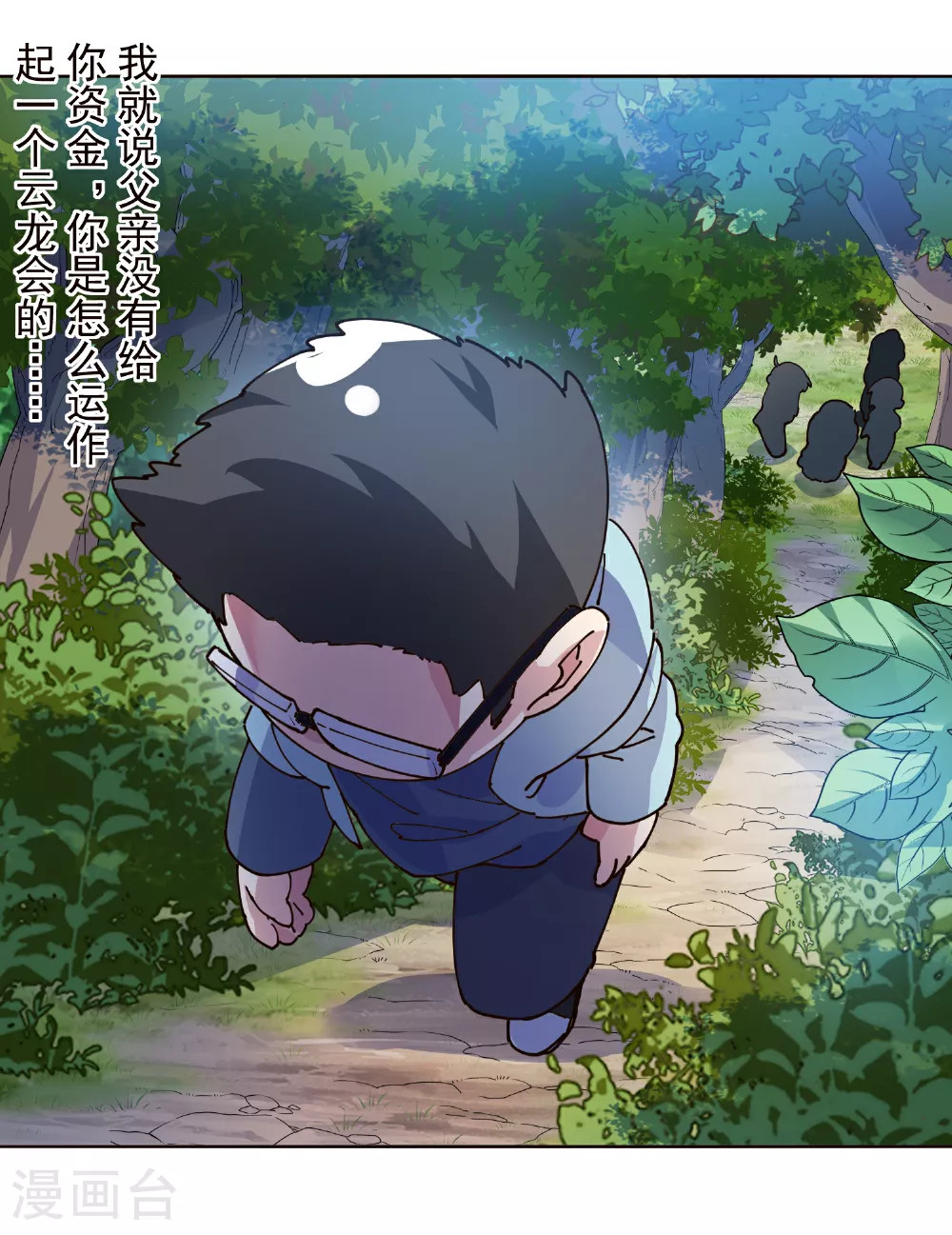 第311话 入侵 第47页