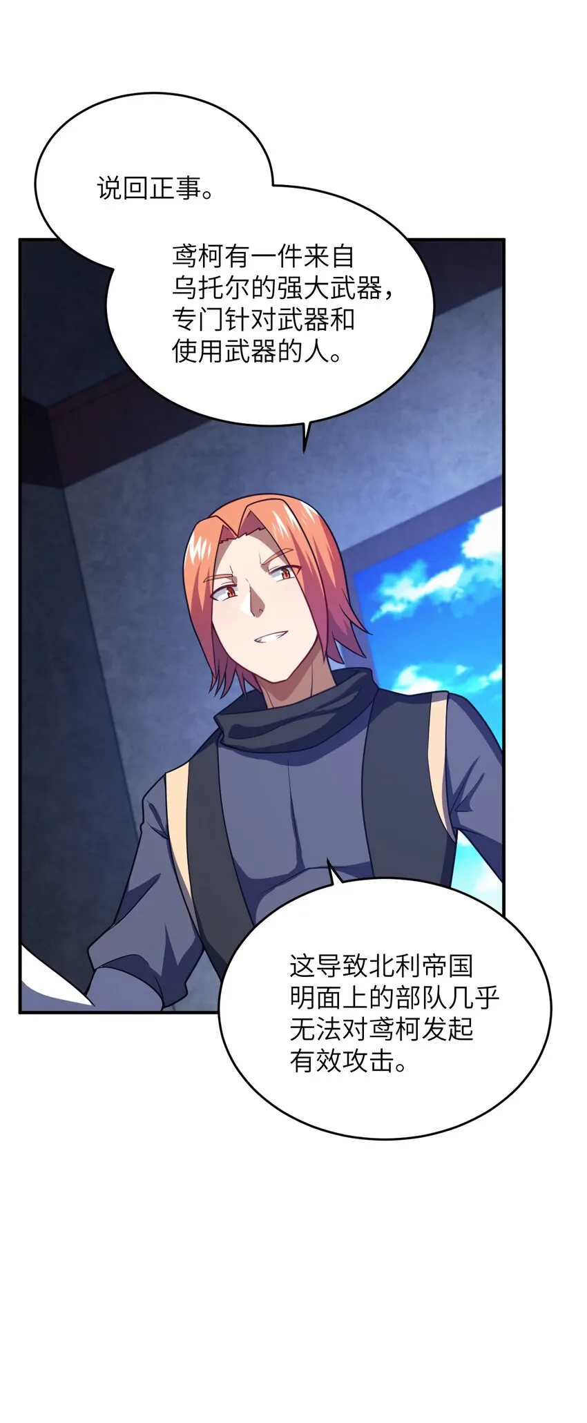 105 心怀鬼胎之盟 第7页
