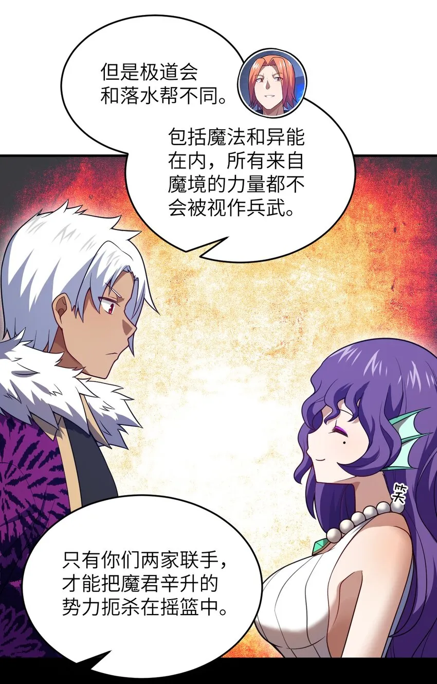 105 心怀鬼胎之盟 第8页