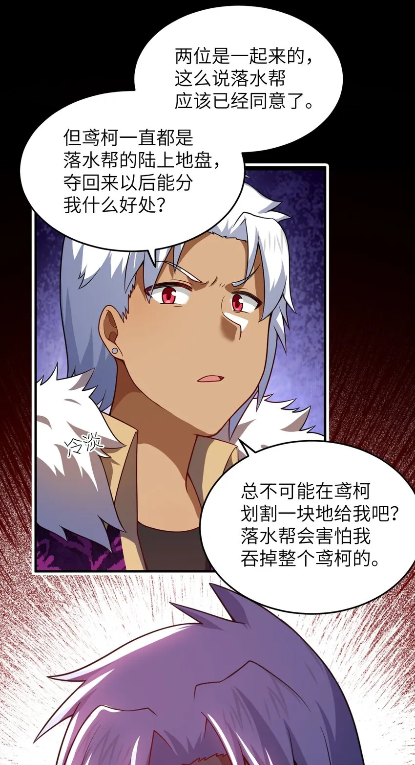 105 心怀鬼胎之盟 第9页