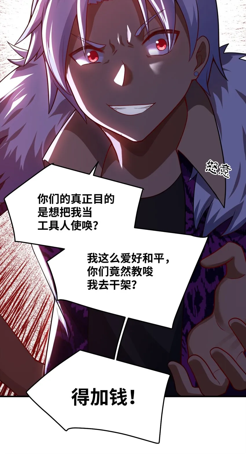 105 心怀鬼胎之盟 第10页