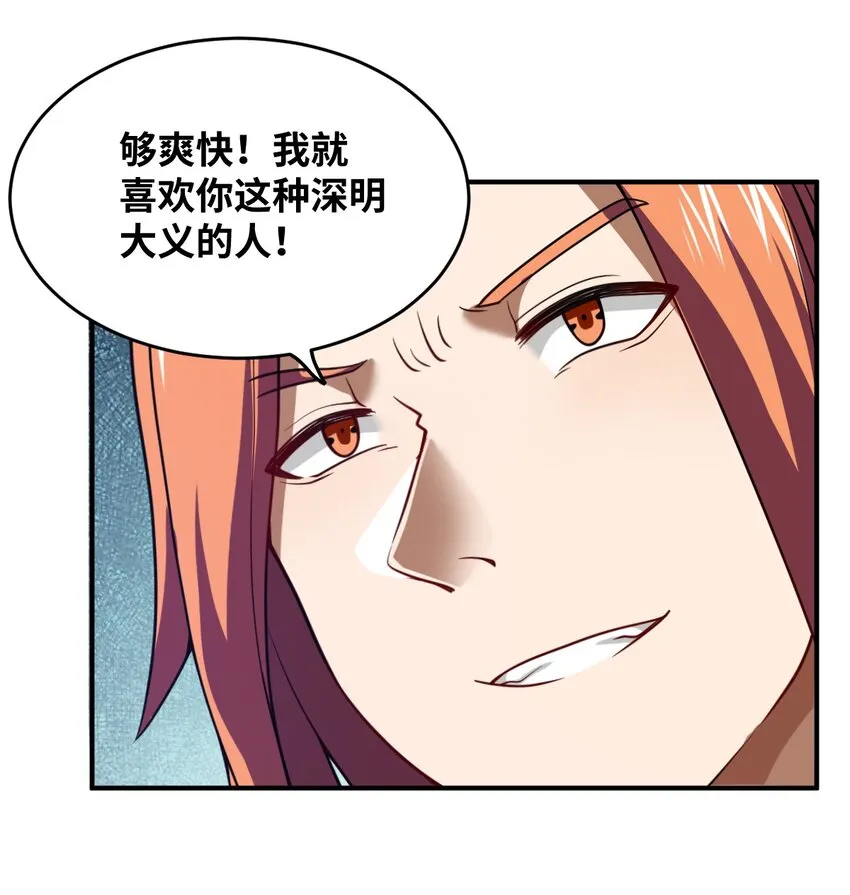 105 心怀鬼胎之盟 第11页