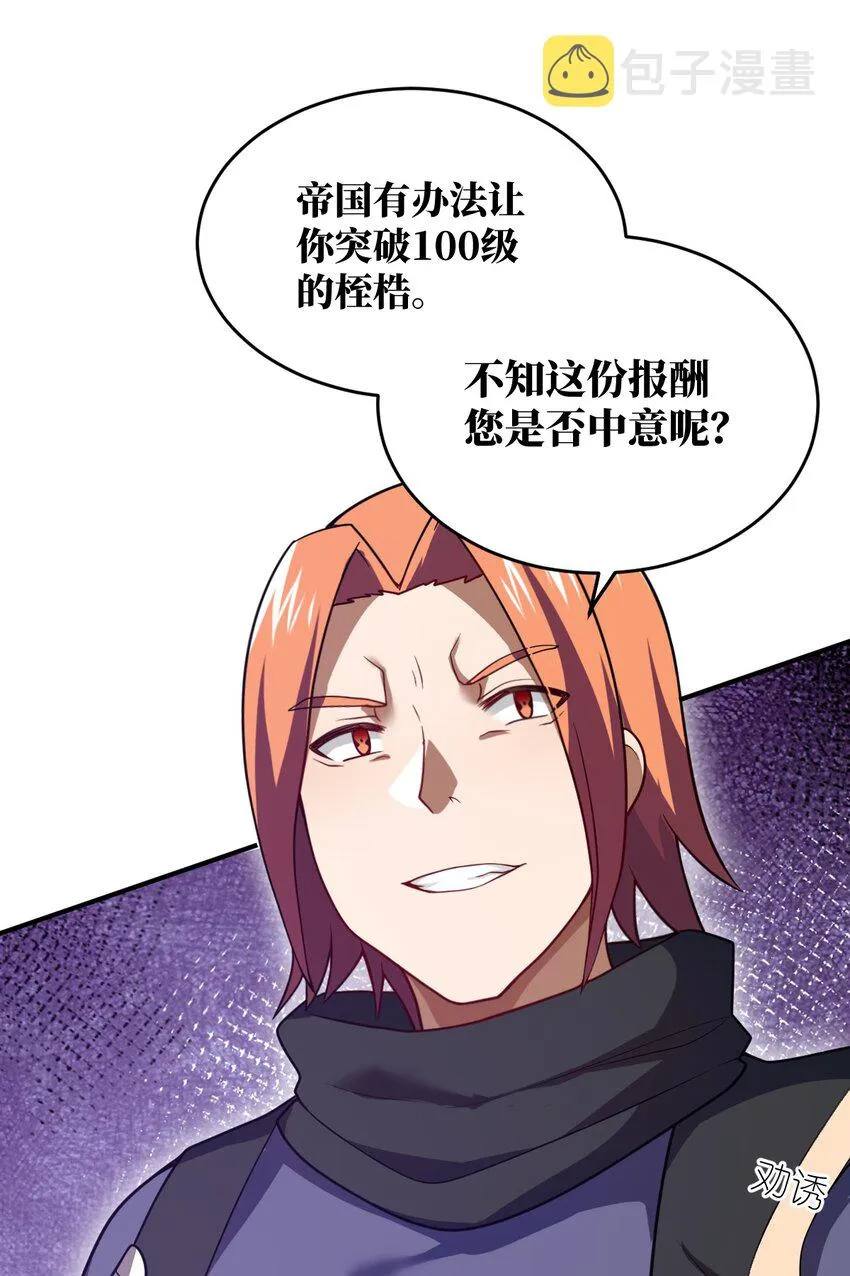 105 心怀鬼胎之盟 第13页