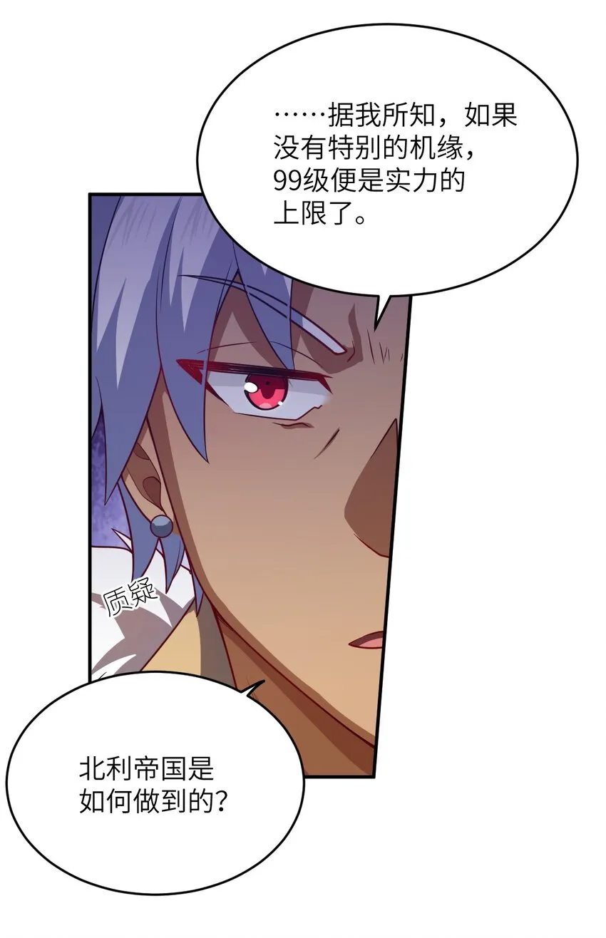105 心怀鬼胎之盟 第15页