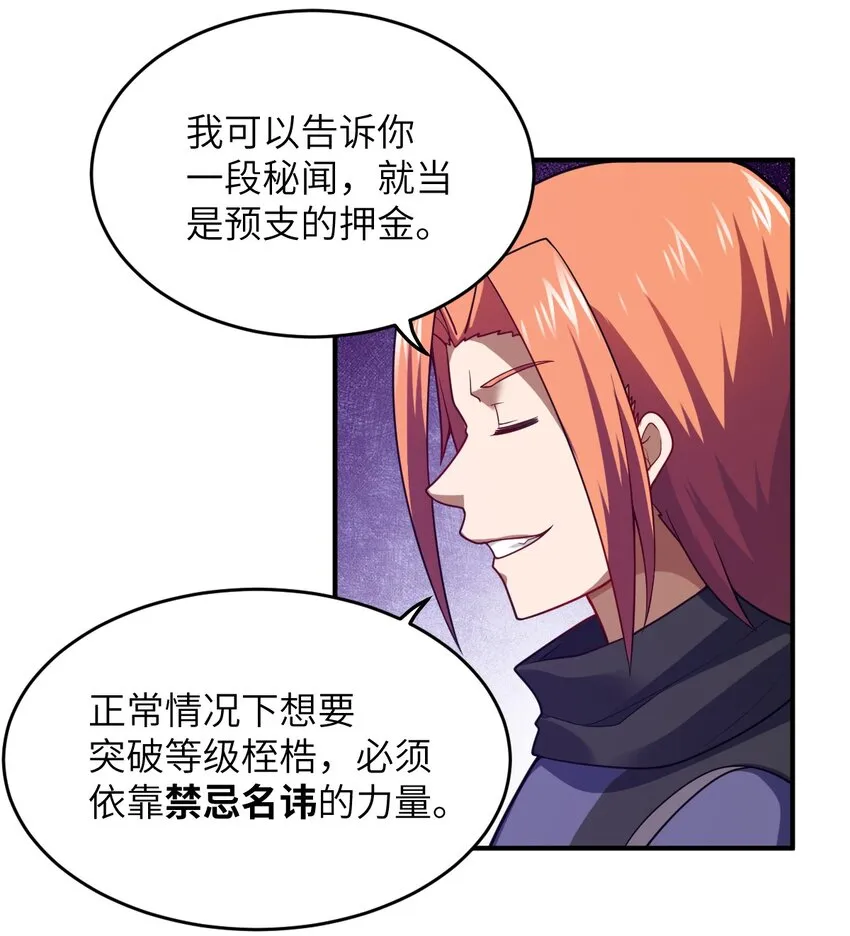 105 心怀鬼胎之盟 第16页