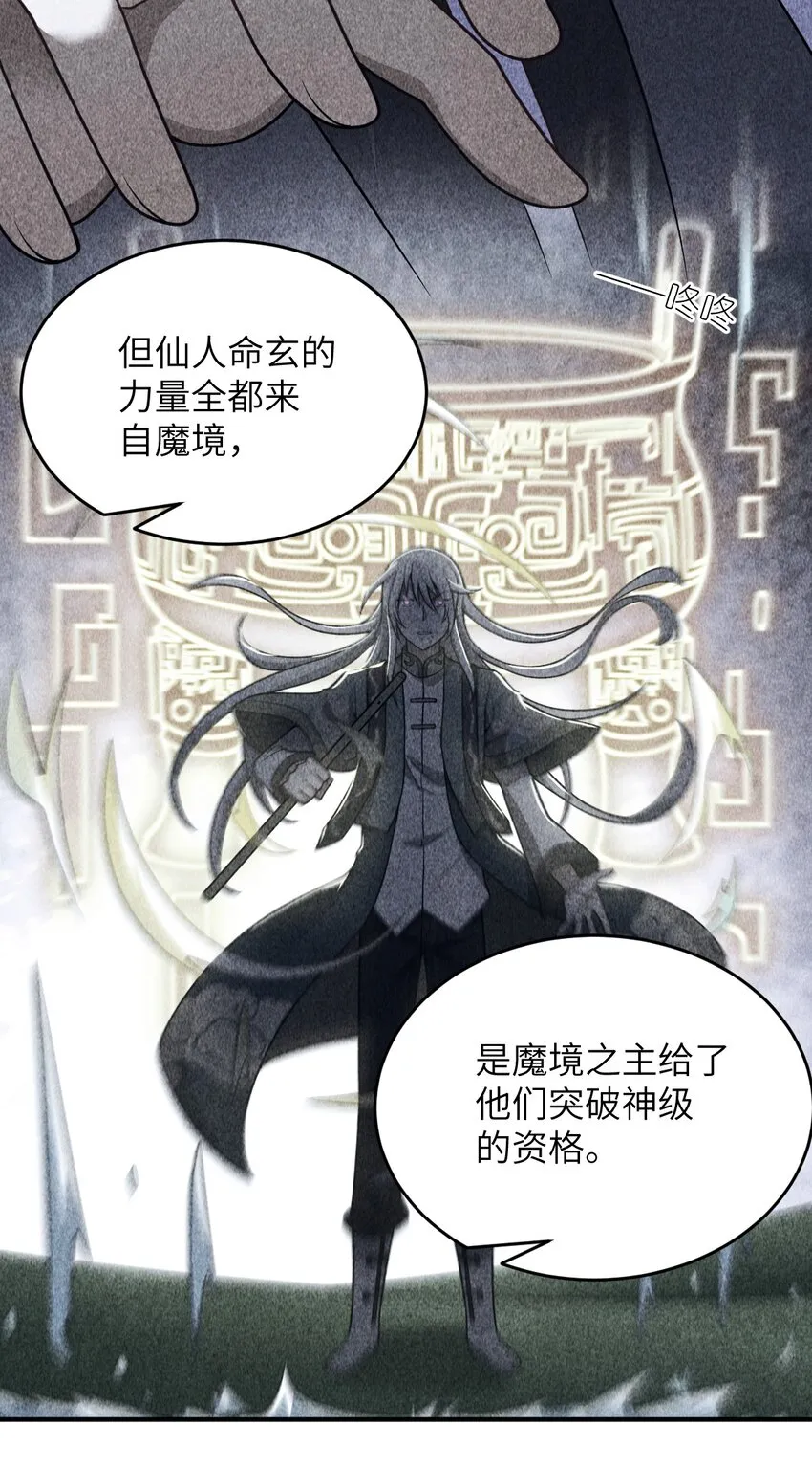 105 心怀鬼胎之盟 第21页