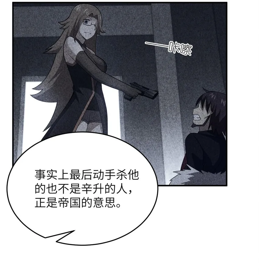 105 心怀鬼胎之盟 第23页