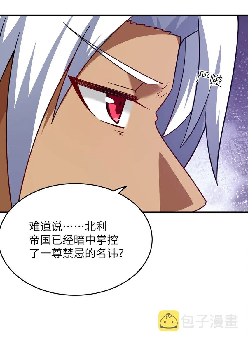 105 心怀鬼胎之盟 第24页