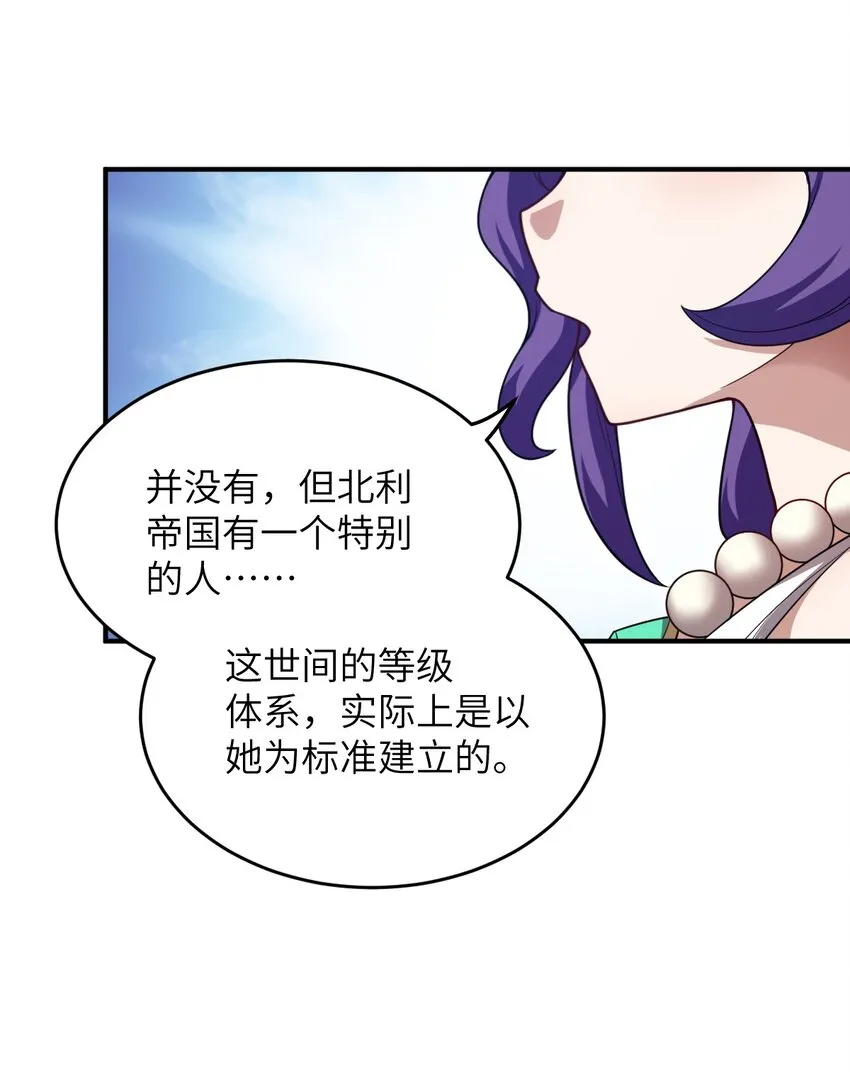 105 心怀鬼胎之盟 第25页
