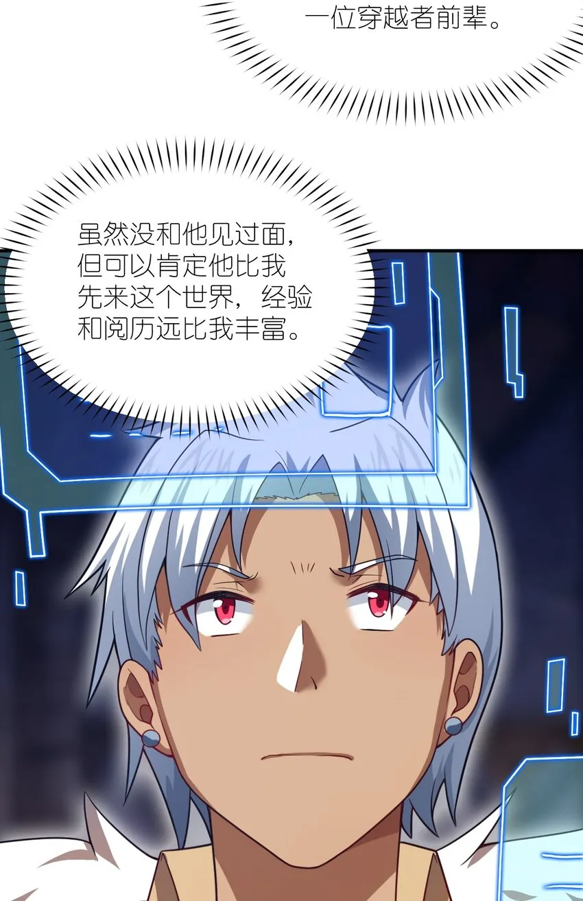 105 心怀鬼胎之盟 第31页