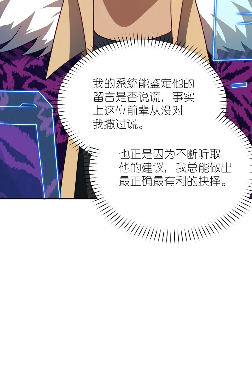 105 心怀鬼胎之盟 第32页