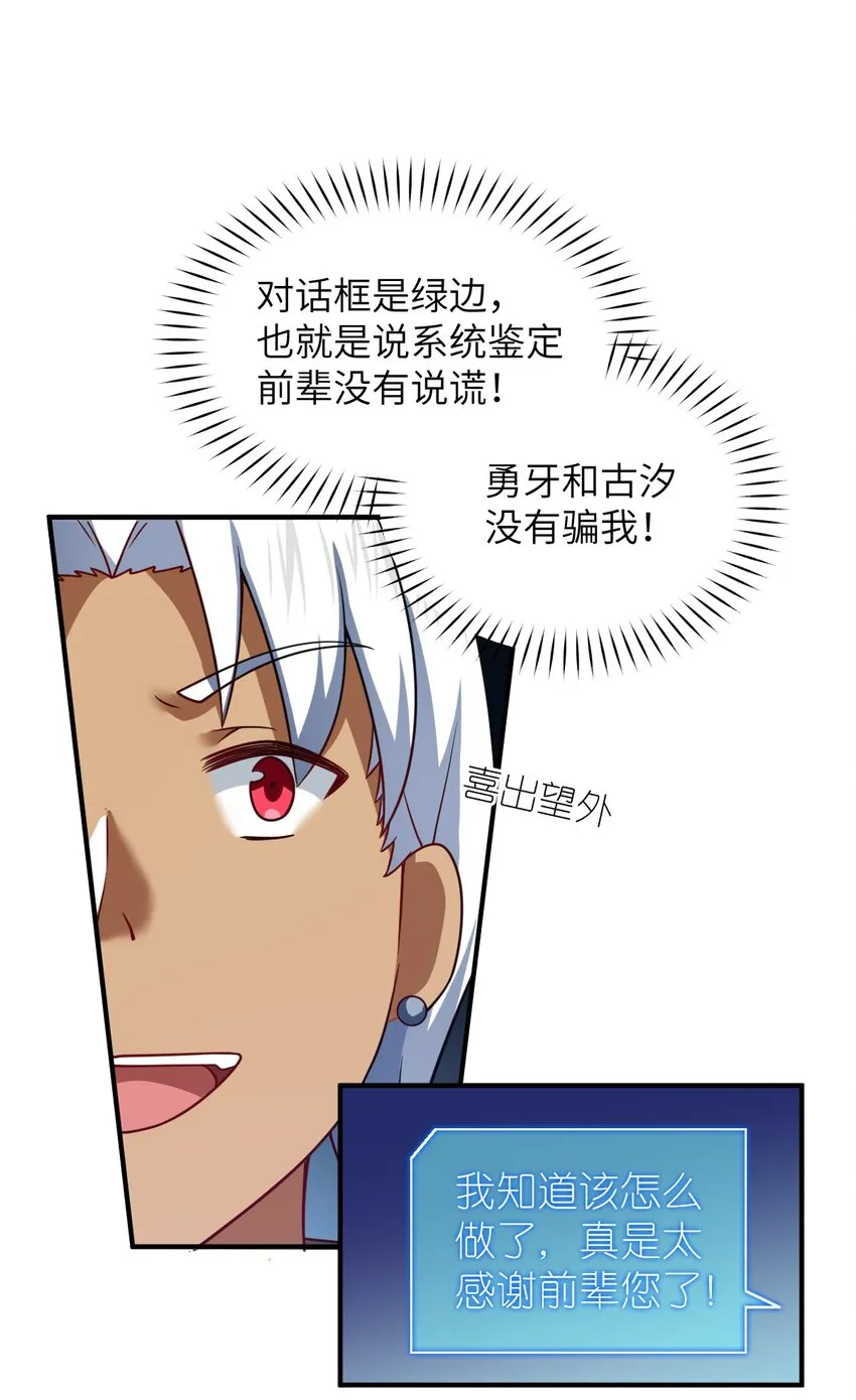 105 心怀鬼胎之盟 第35页