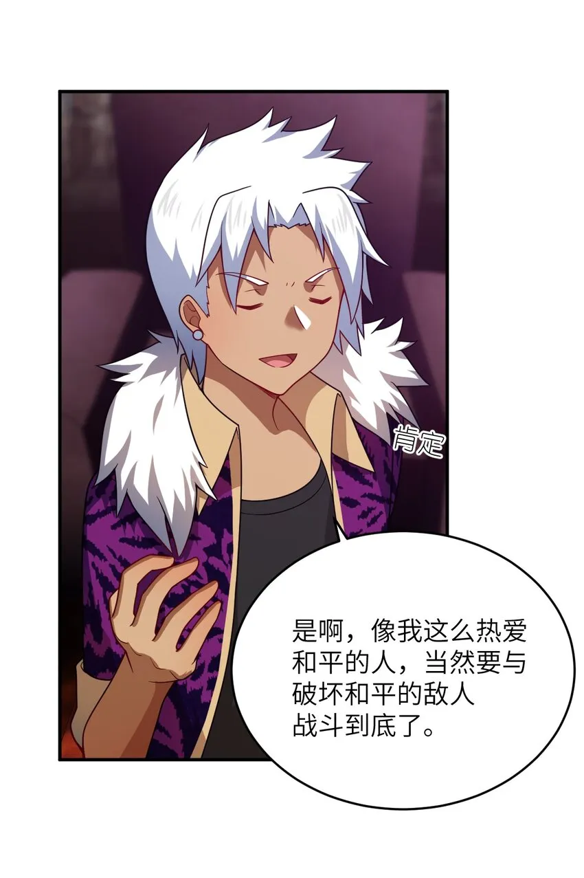 105 心怀鬼胎之盟 第37页