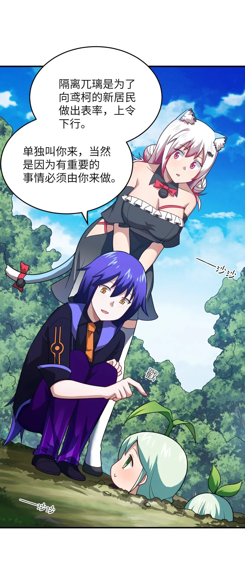 105 心怀鬼胎之盟 第41页