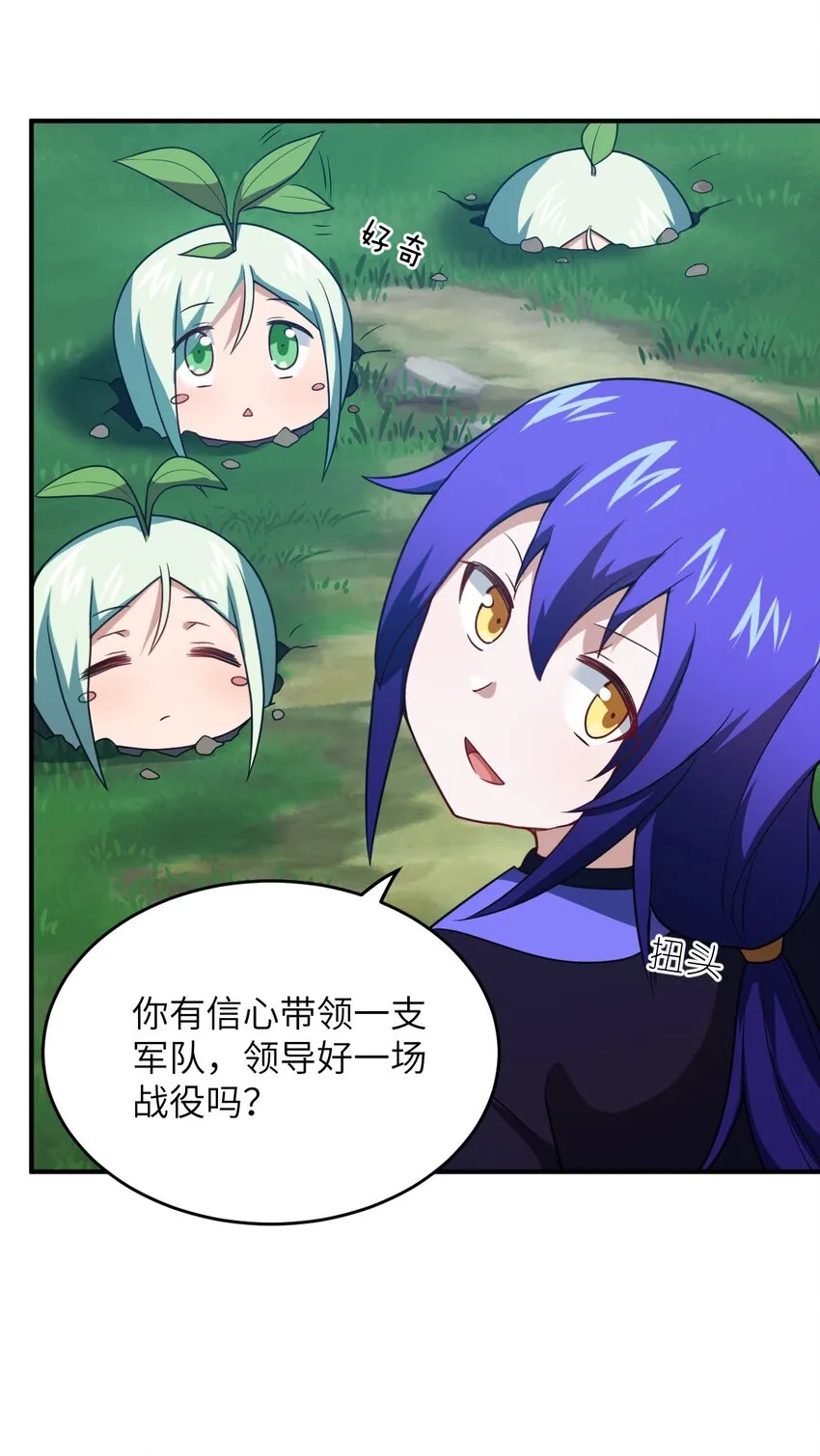 105 心怀鬼胎之盟 第42页