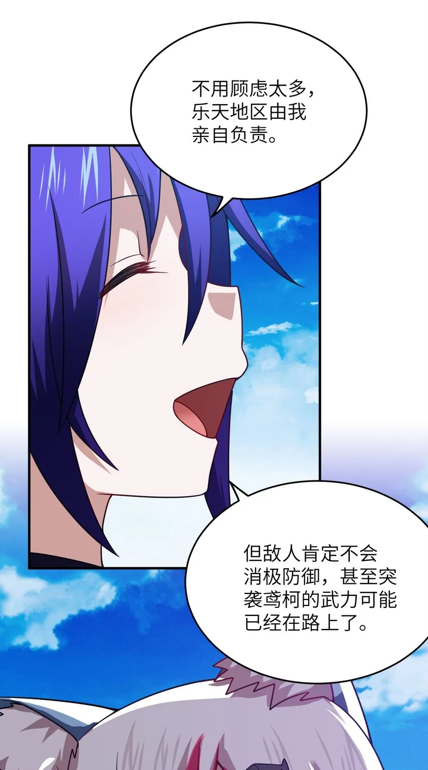 105 心怀鬼胎之盟 第44页