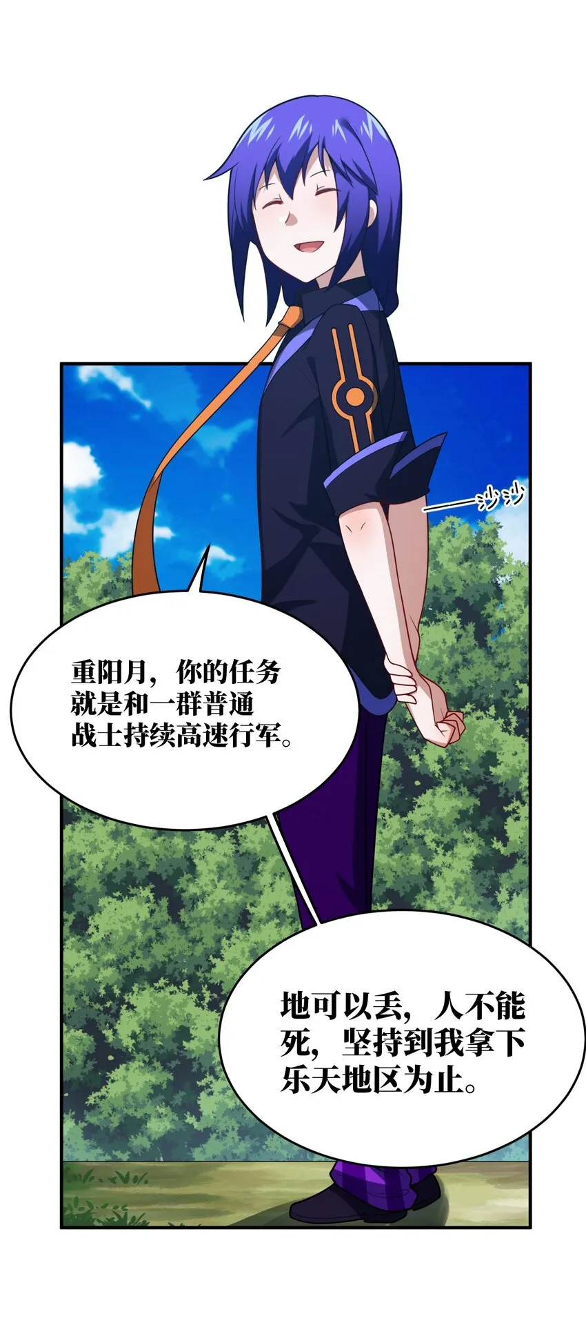 105 心怀鬼胎之盟 第46页
