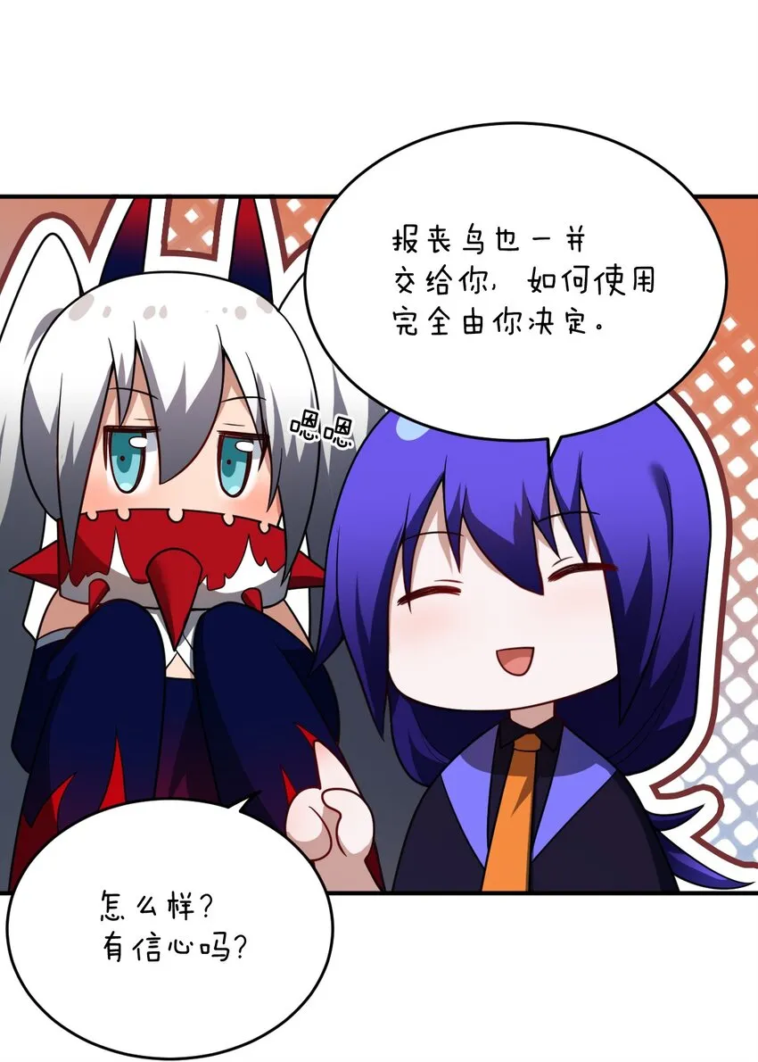 105 心怀鬼胎之盟 第47页