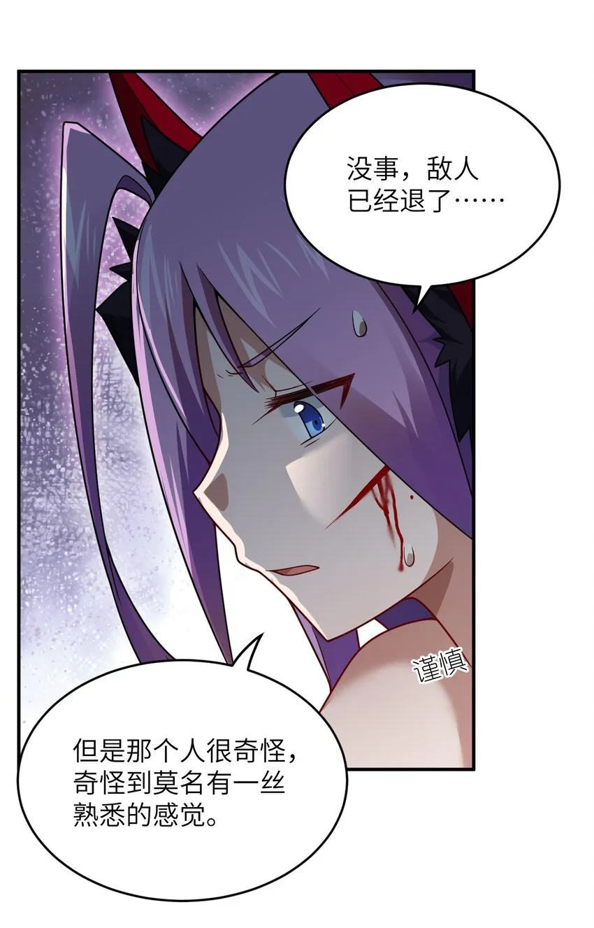 108 自食其果 第19页