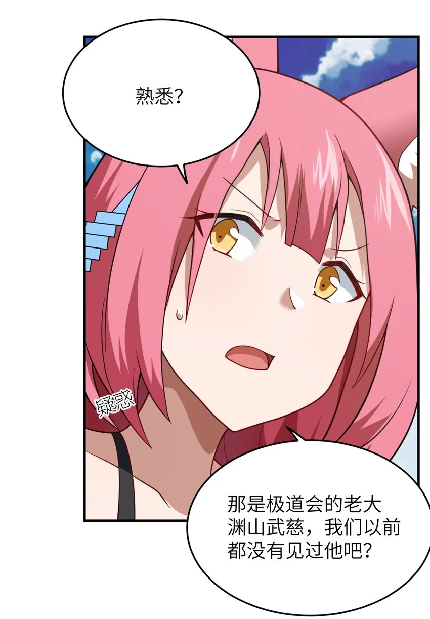 108 自食其果 第20页