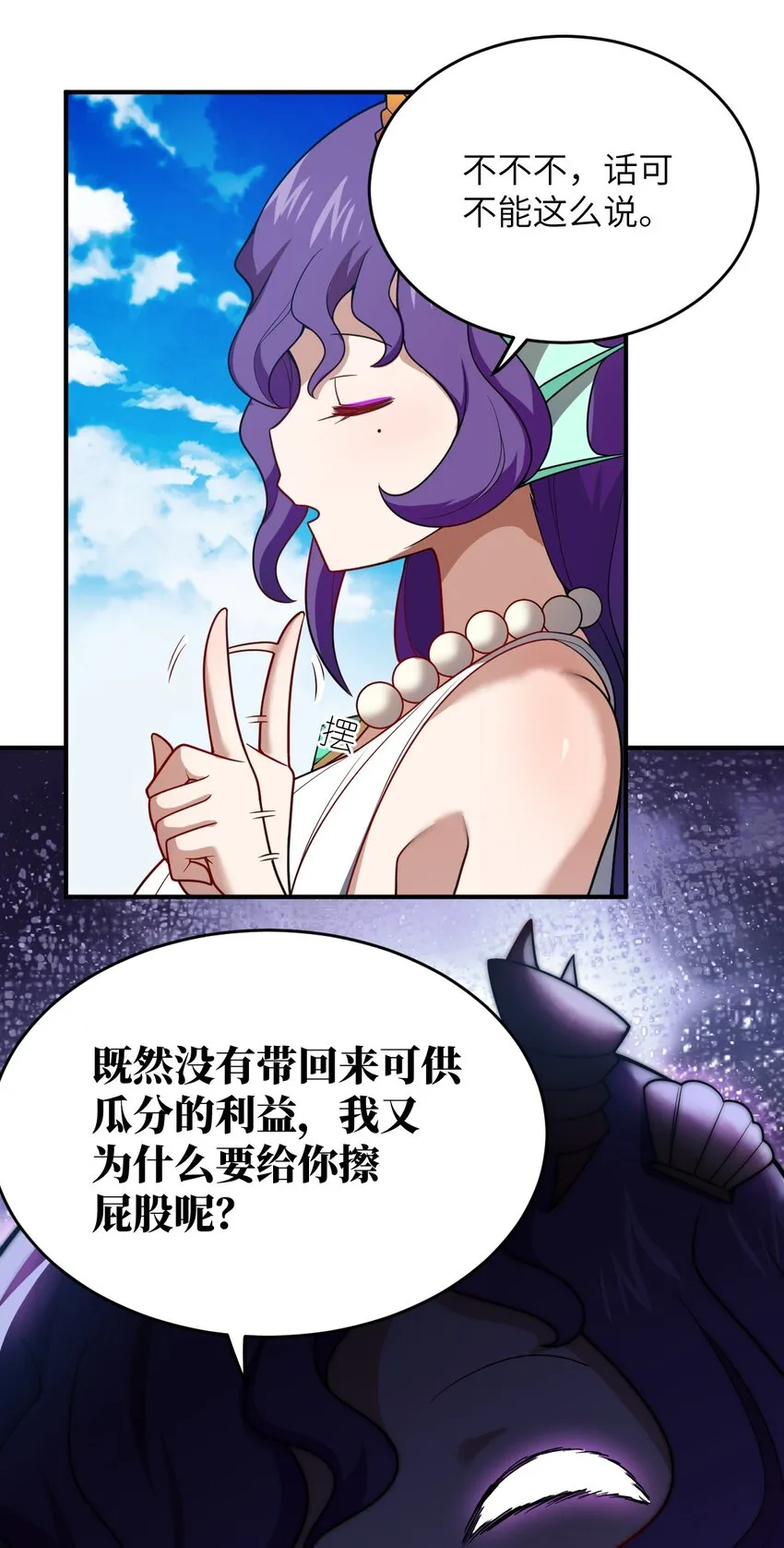108 自食其果 第33页