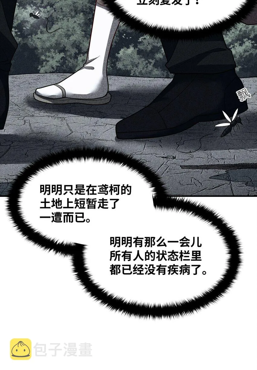 109 虚伪脆弱的和平 第6页