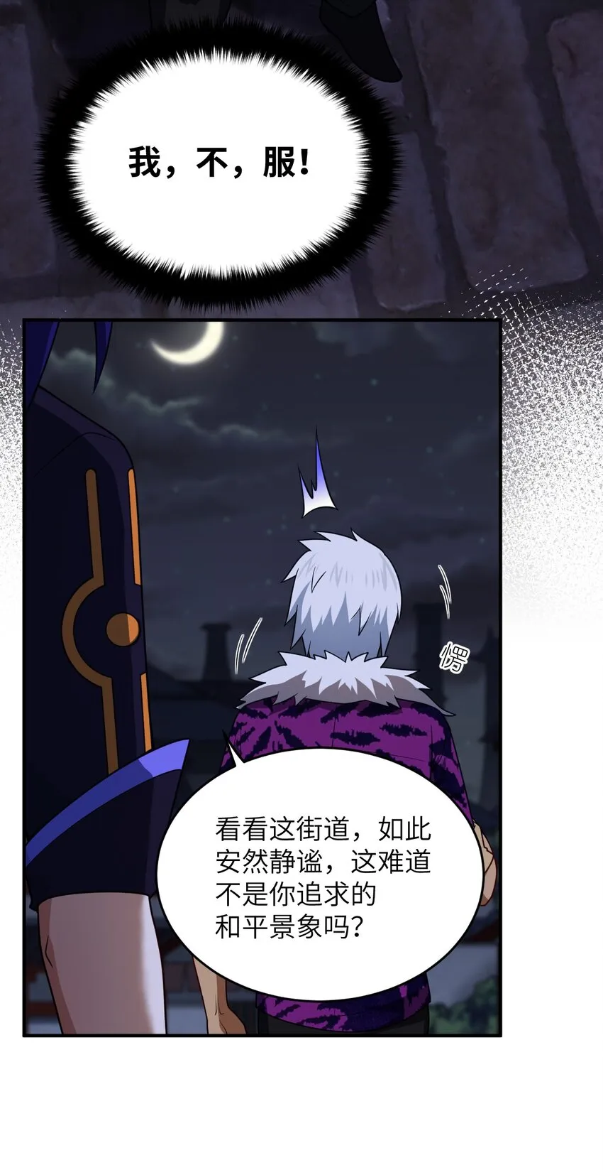 109 虚伪脆弱的和平 第24页
