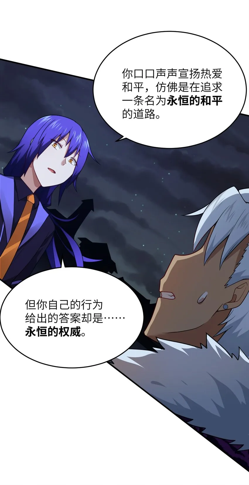 109 虚伪脆弱的和平 第29页