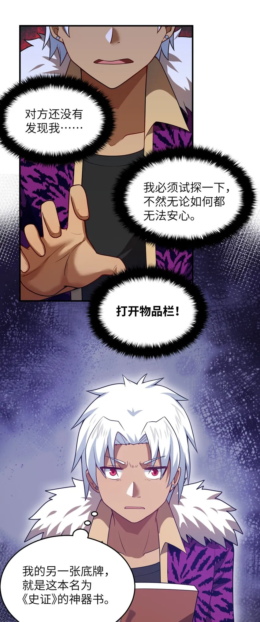 110 与穿越者的宿命 第25页