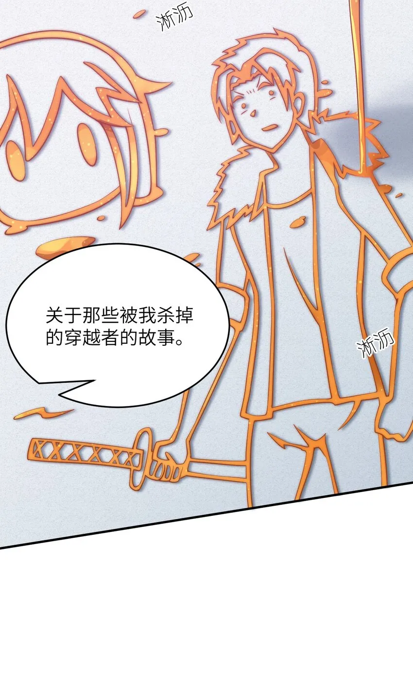 110 与穿越者的宿命 第33页
