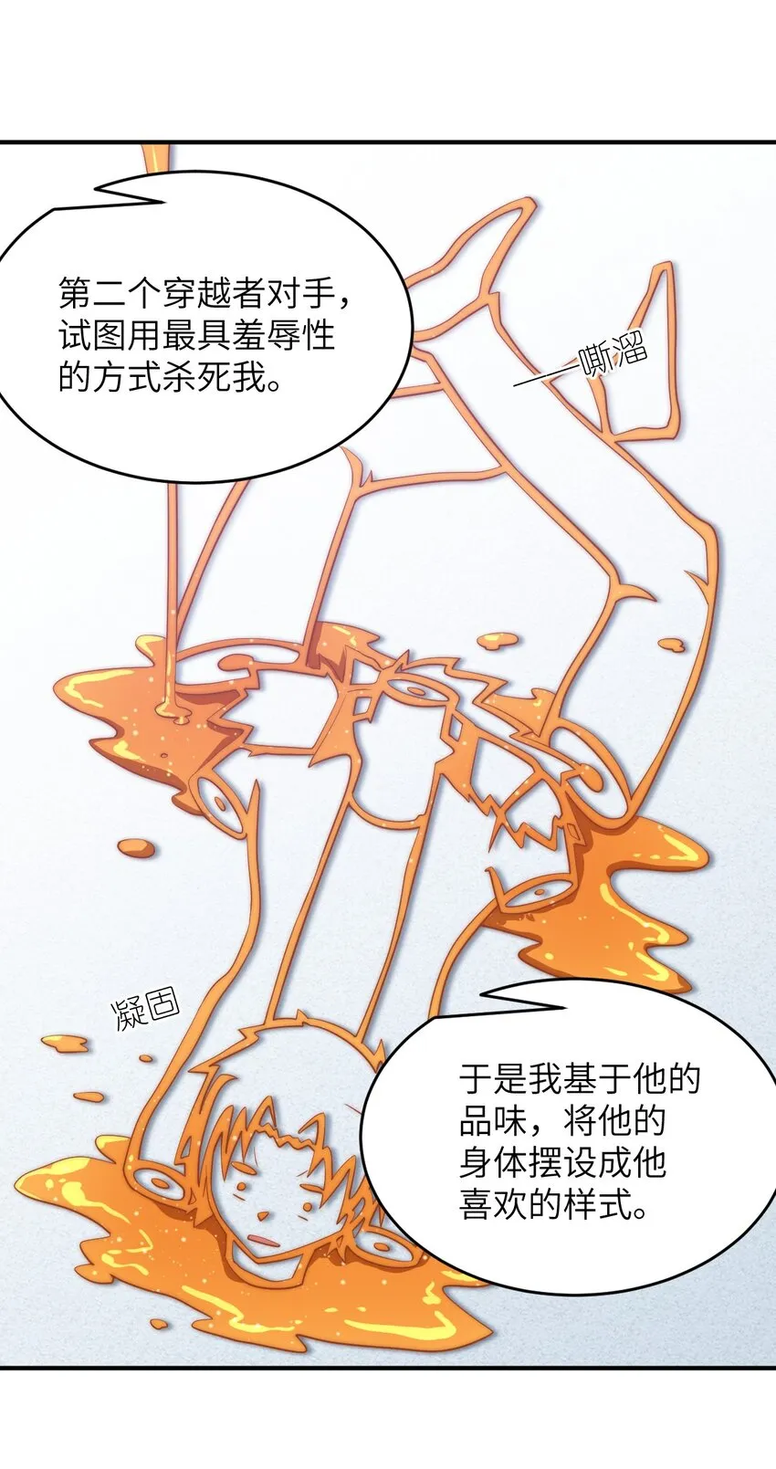 110 与穿越者的宿命 第36页