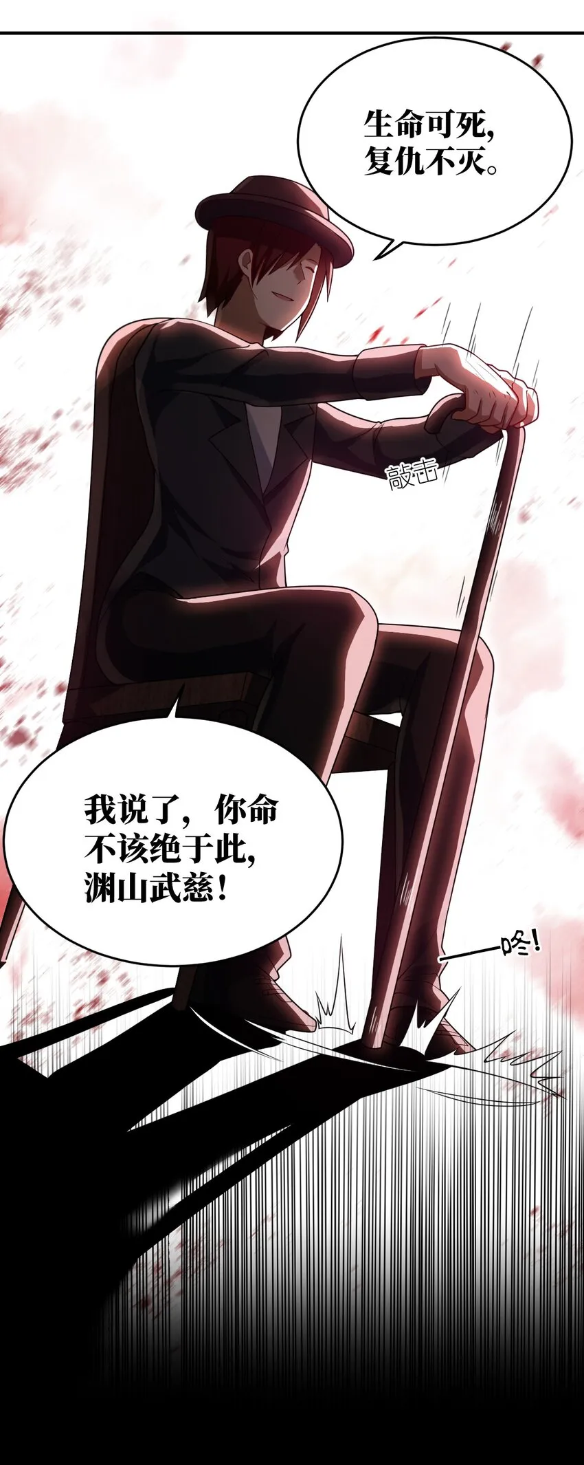111 复仇的支配者 第9页
