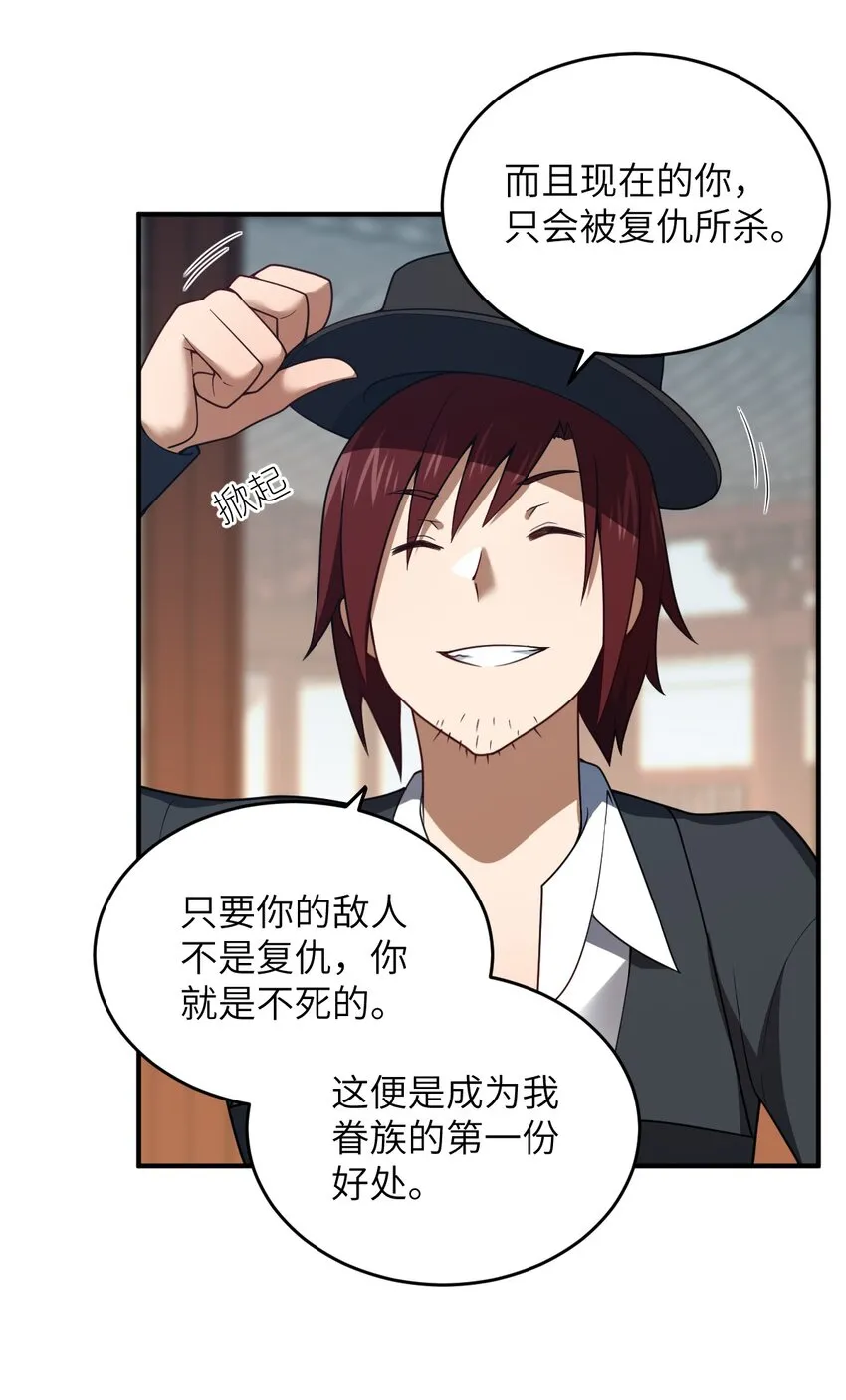 111 复仇的支配者 第17页