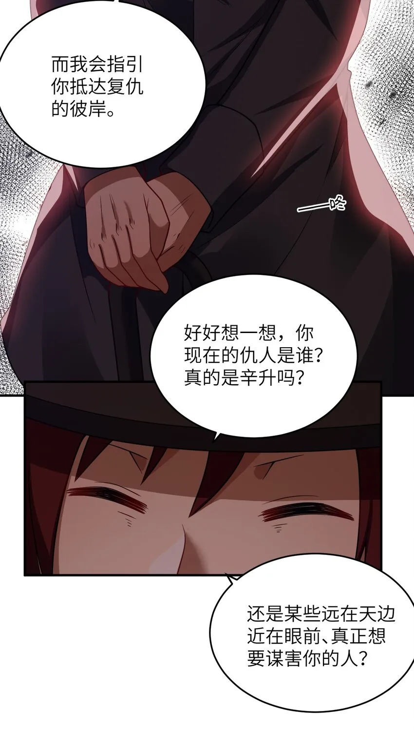 111 复仇的支配者 第20页