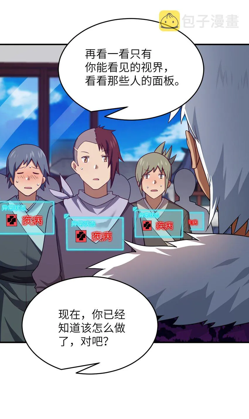 111 复仇的支配者 第24页