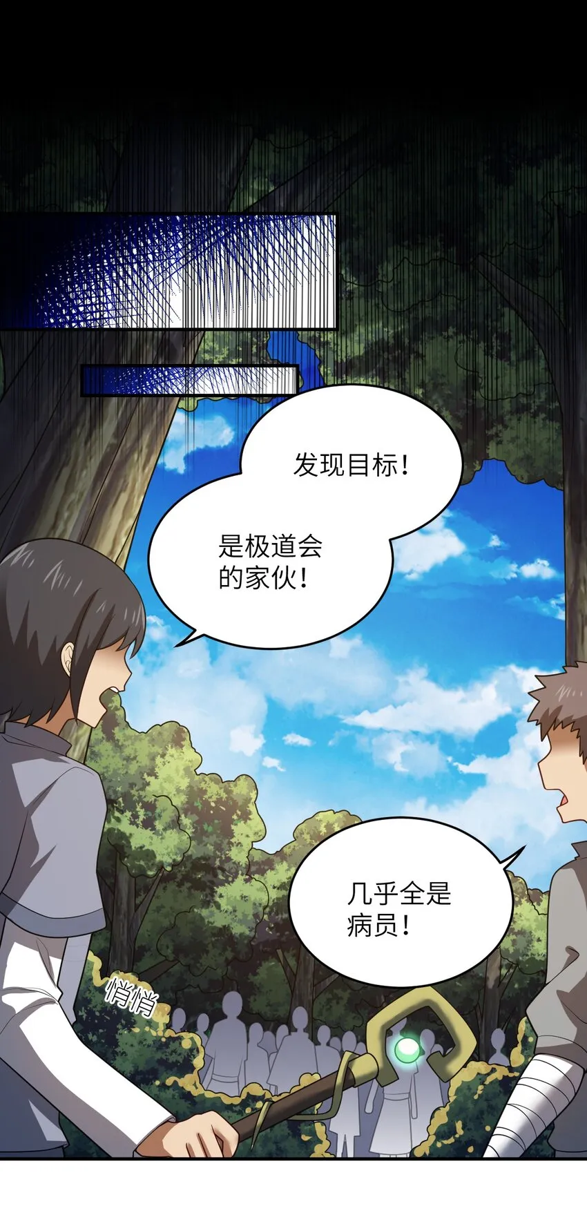 112 命运站在我这边！ 第11页
