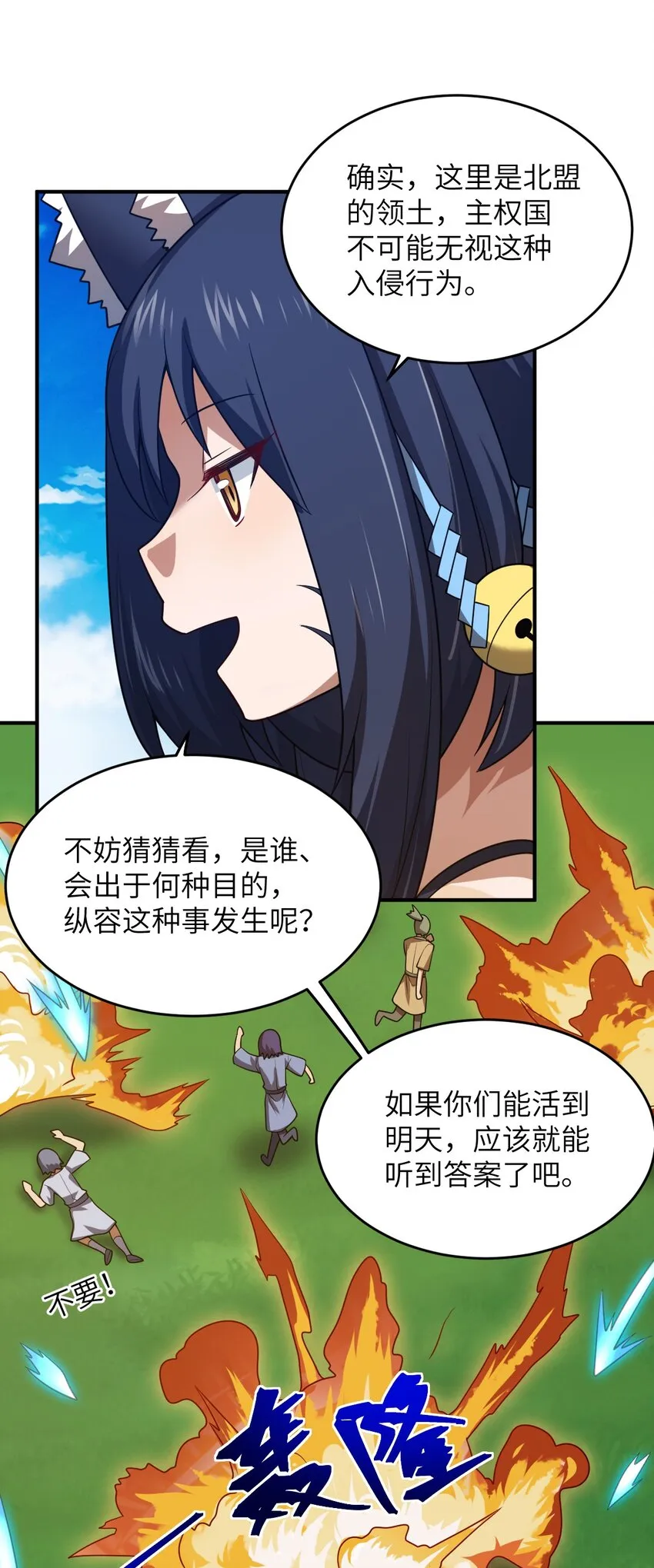 112 命运站在我这边！ 第14页