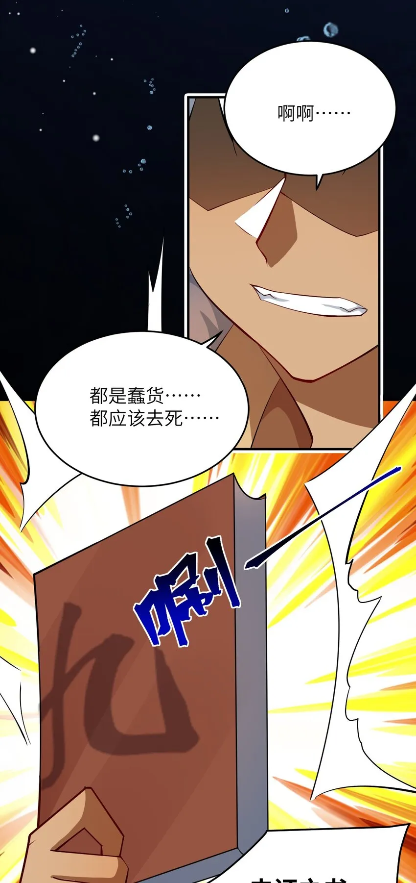 112 命运站在我这边！ 第23页
