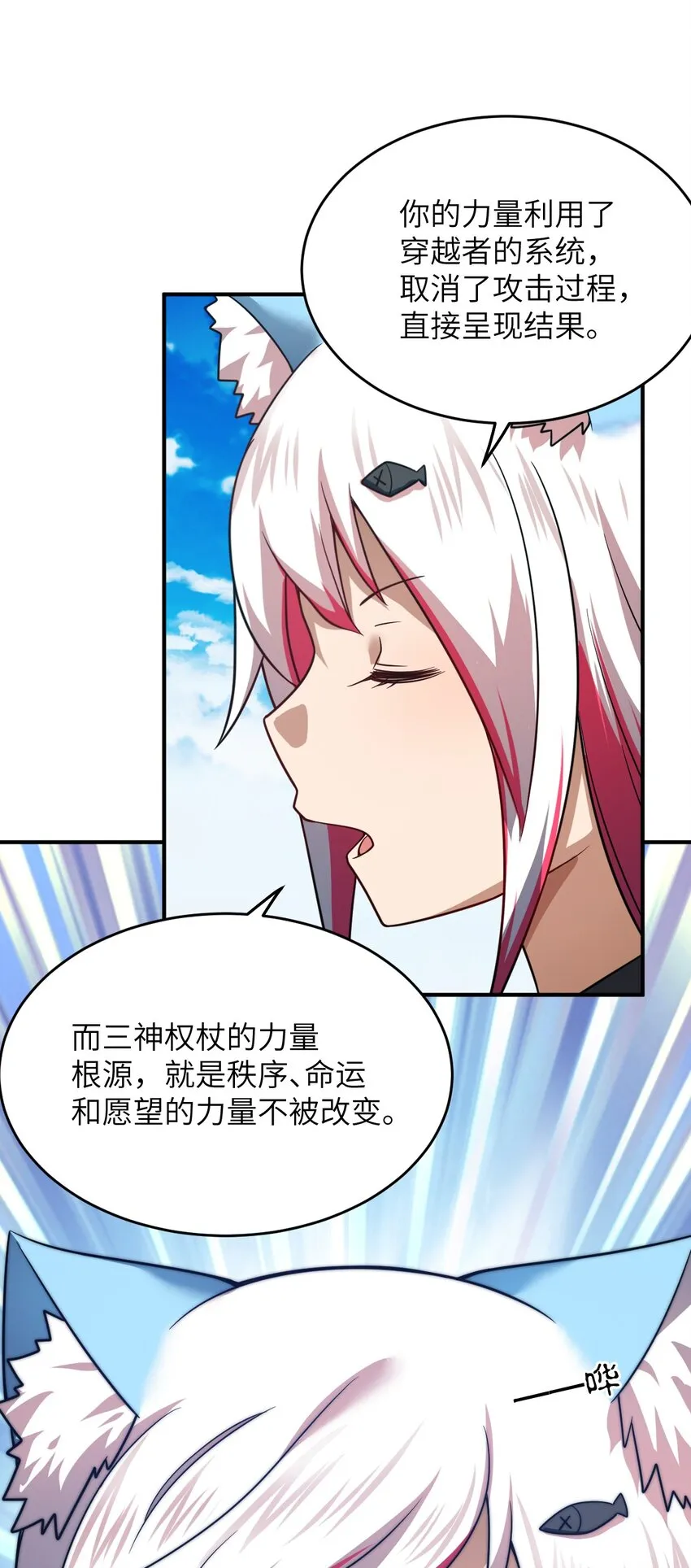 112 命运站在我这边！ 第30页