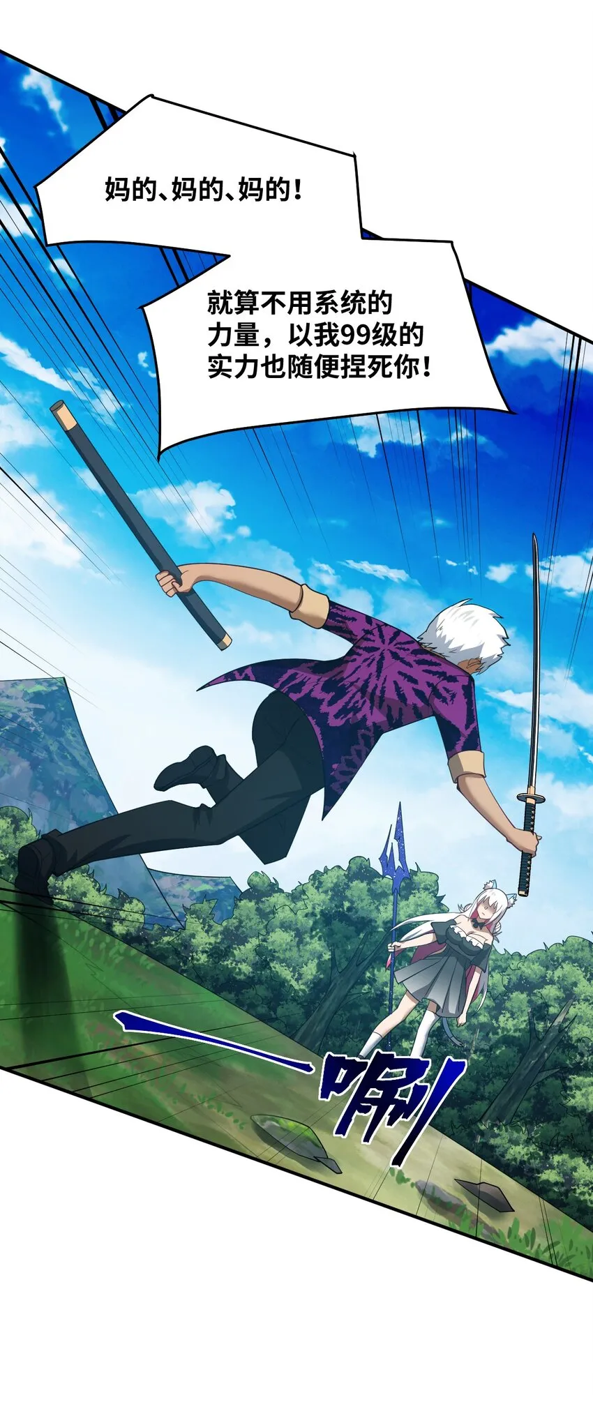 112 命运站在我这边！ 第32页