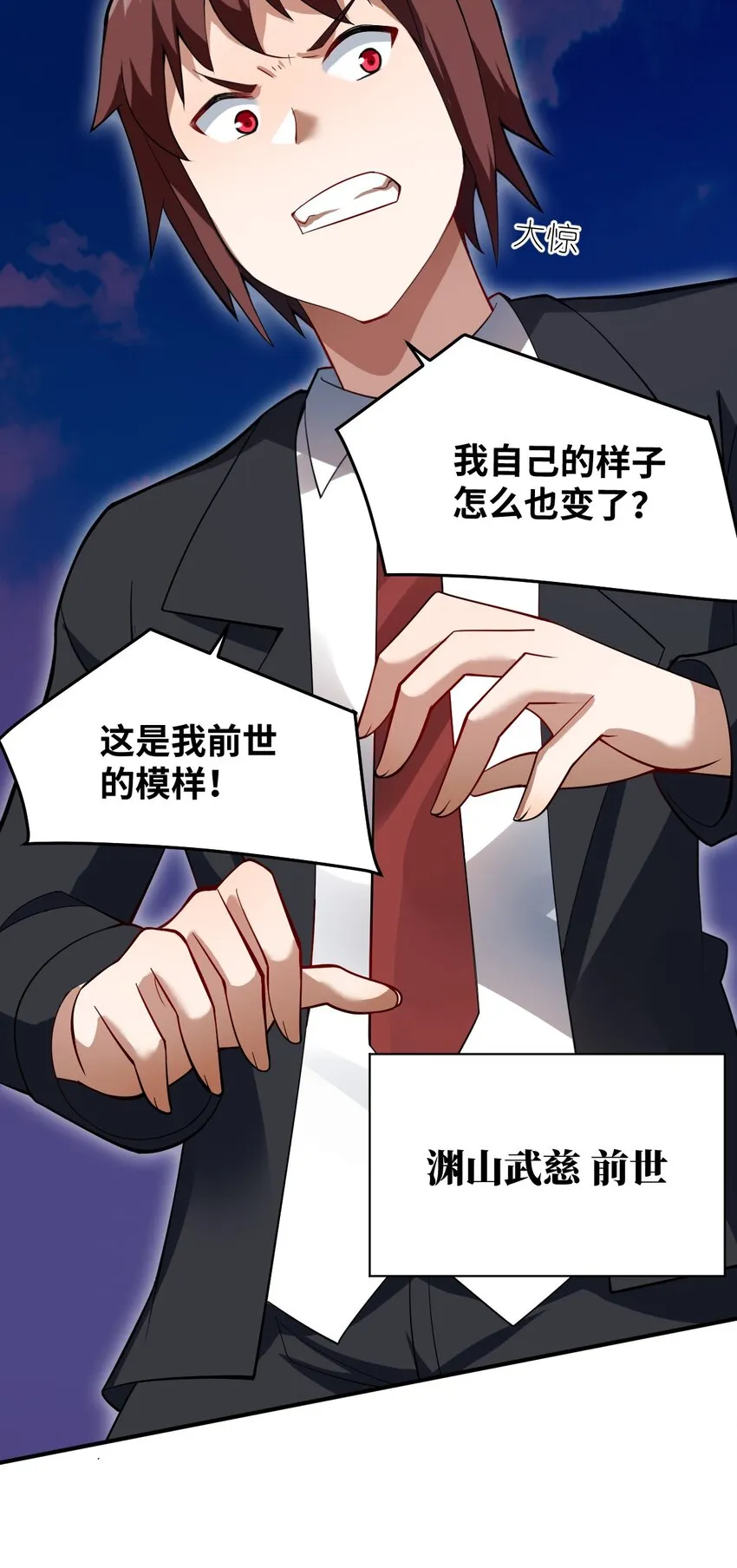 113 真正的复仇者 第19页