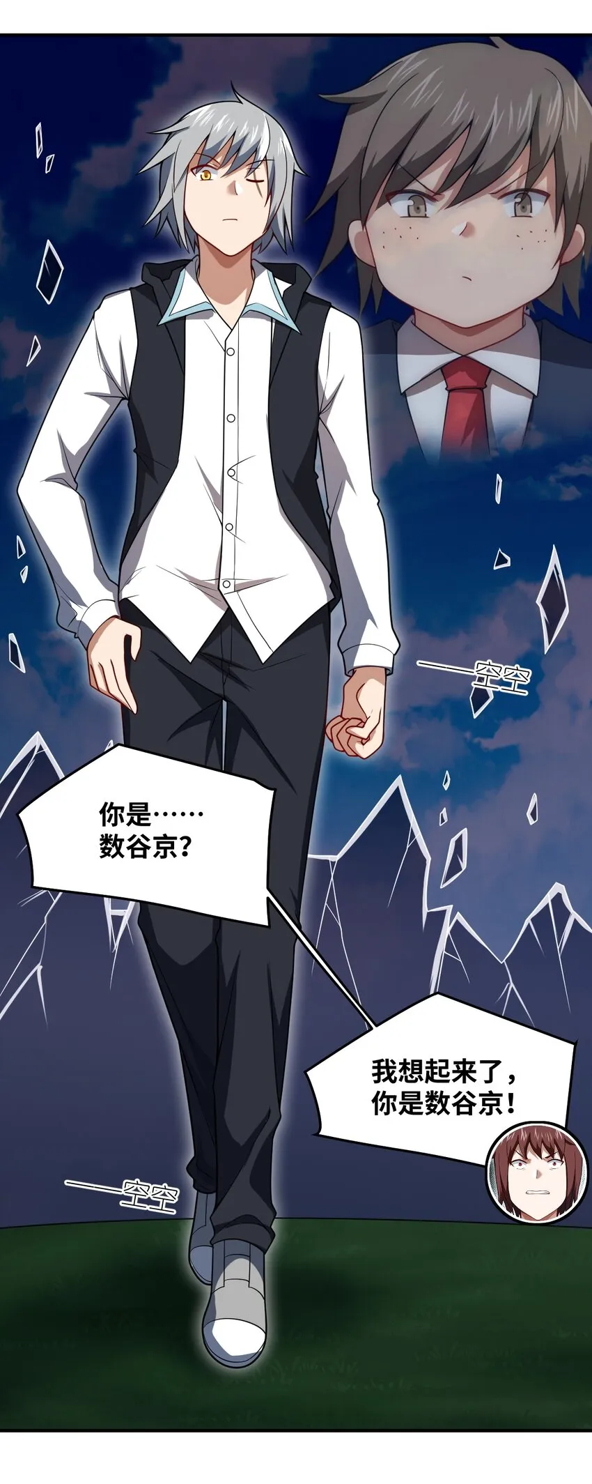 113 真正的复仇者 第21页