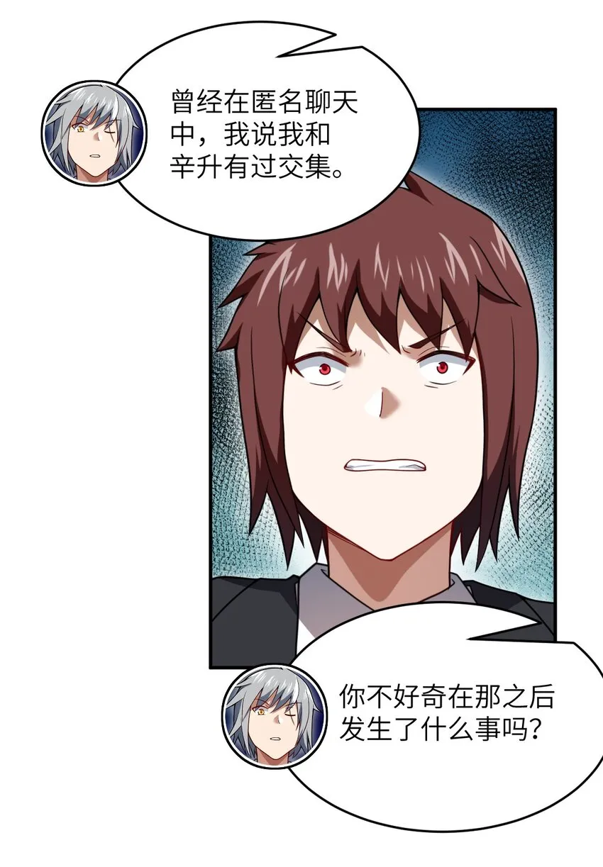 113 真正的复仇者 第23页