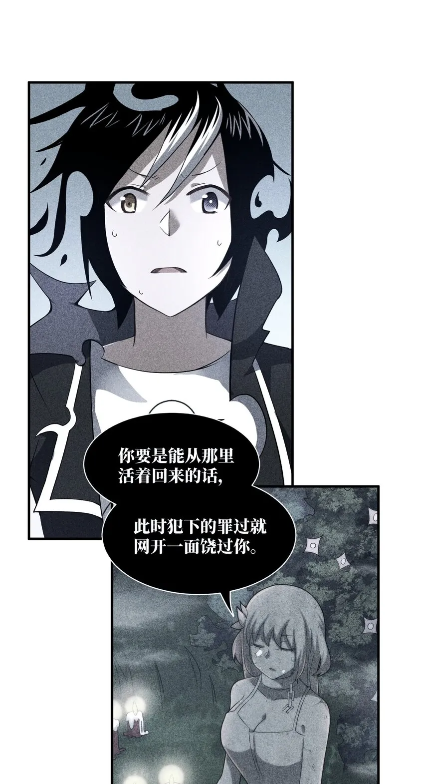 113 真正的复仇者 第25页